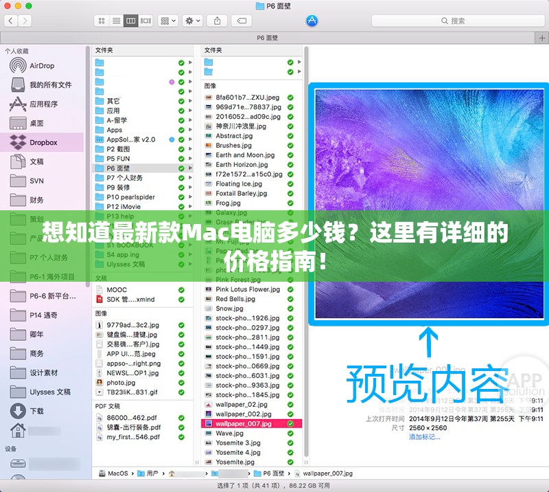 想知道最新款Mac电脑多少钱？这里有详细的价格指南！