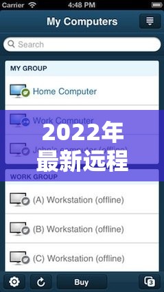 2022年最新远程控制电脑软件排行榜：TOP10推荐与应用分析