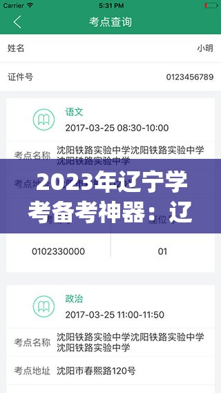 2023年辽宁学考备考神器：辽宁学考app官方最新版全解析