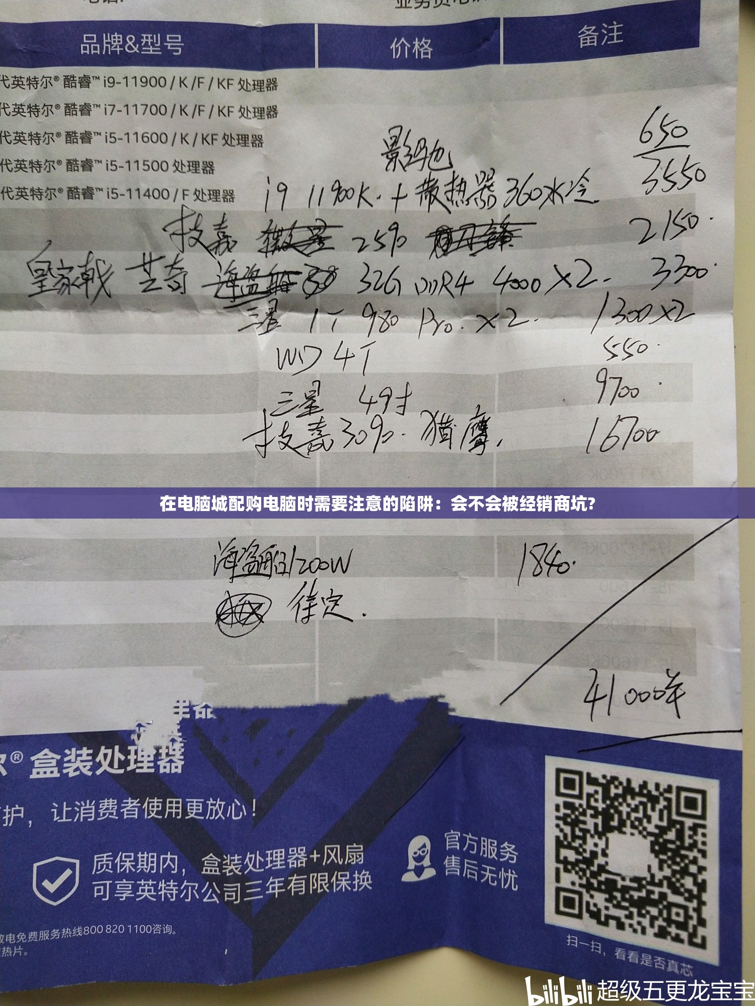 在电脑城配购电脑时需要注意的陷阱：会不会被经销商坑?