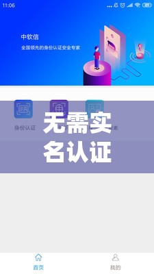 无需实名认证，一键操作轻松用上的虫虫助手安全版