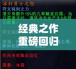 经典之作重磅回归：怎样获取并顺利安装魔兽世界怀旧服客户端指南