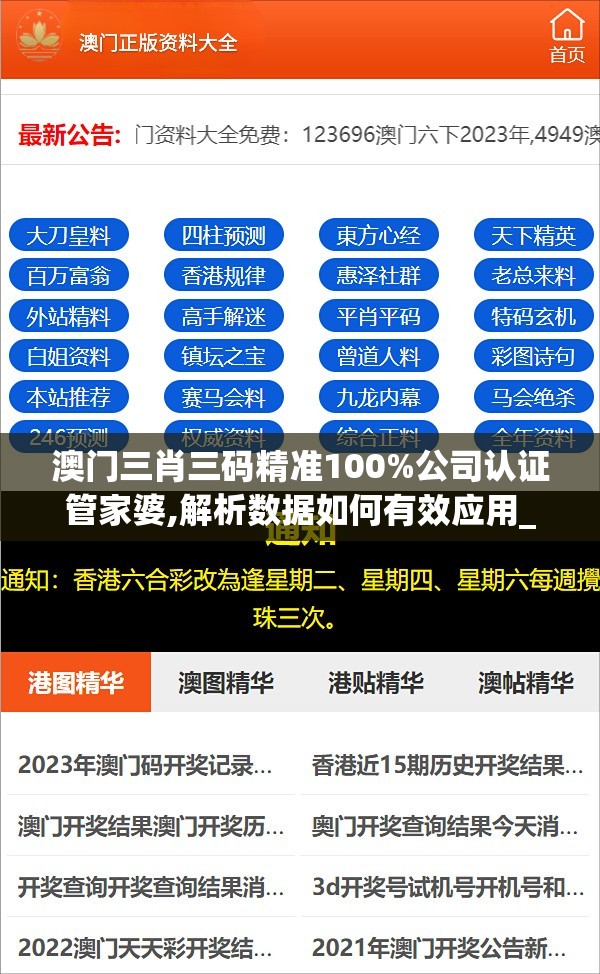 澳门三肖三码精准100%公司认证管家婆,解析数据如何有效应用_极速版IPAD.3.451