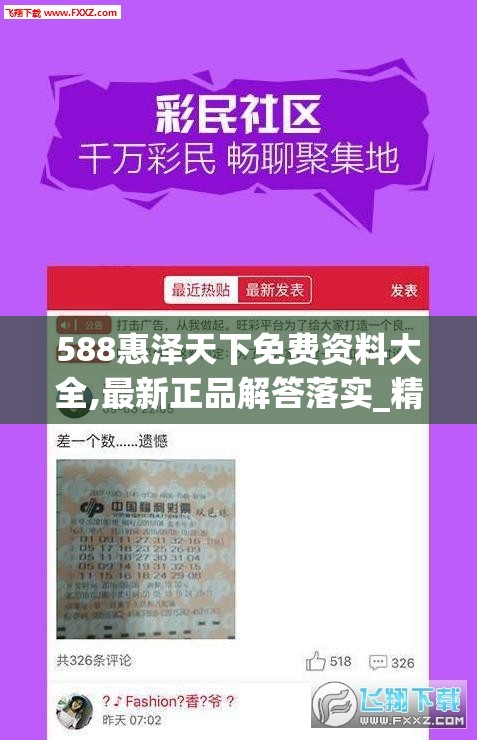 588惠泽天下免费资料大全,最新正品解答落实_精英款.5.544