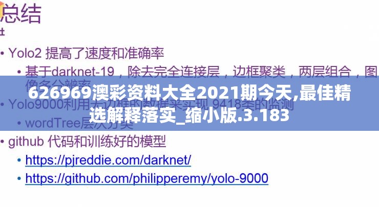 626969澳彩资料大全2021期今天,最佳精选解释落实_缩小版.3.183