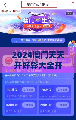 2024澳门天天开好彩大全开奖记录198期,探索城市新生活的无限可能_快捷制.7.318