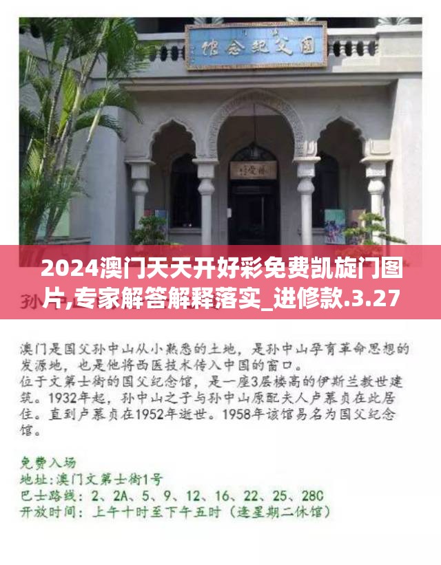 2024澳门天天开好彩免费凯旋门图片,专家解答解释落实_进修款.3.270