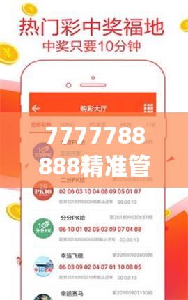 7777788888精准管家婆更新内容,探寻城市里的美食秘密_创新版IOS.5.308