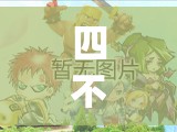 四不像今晚必中一肖,探索神秘文化之旅_封测版.0.21