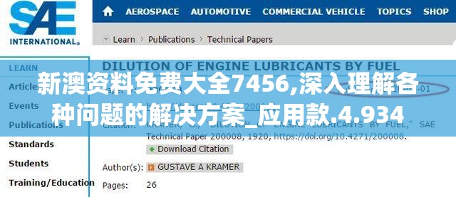 新澳资料免费大全7456,深入理解各种问题的解决方案_应用款.4.934