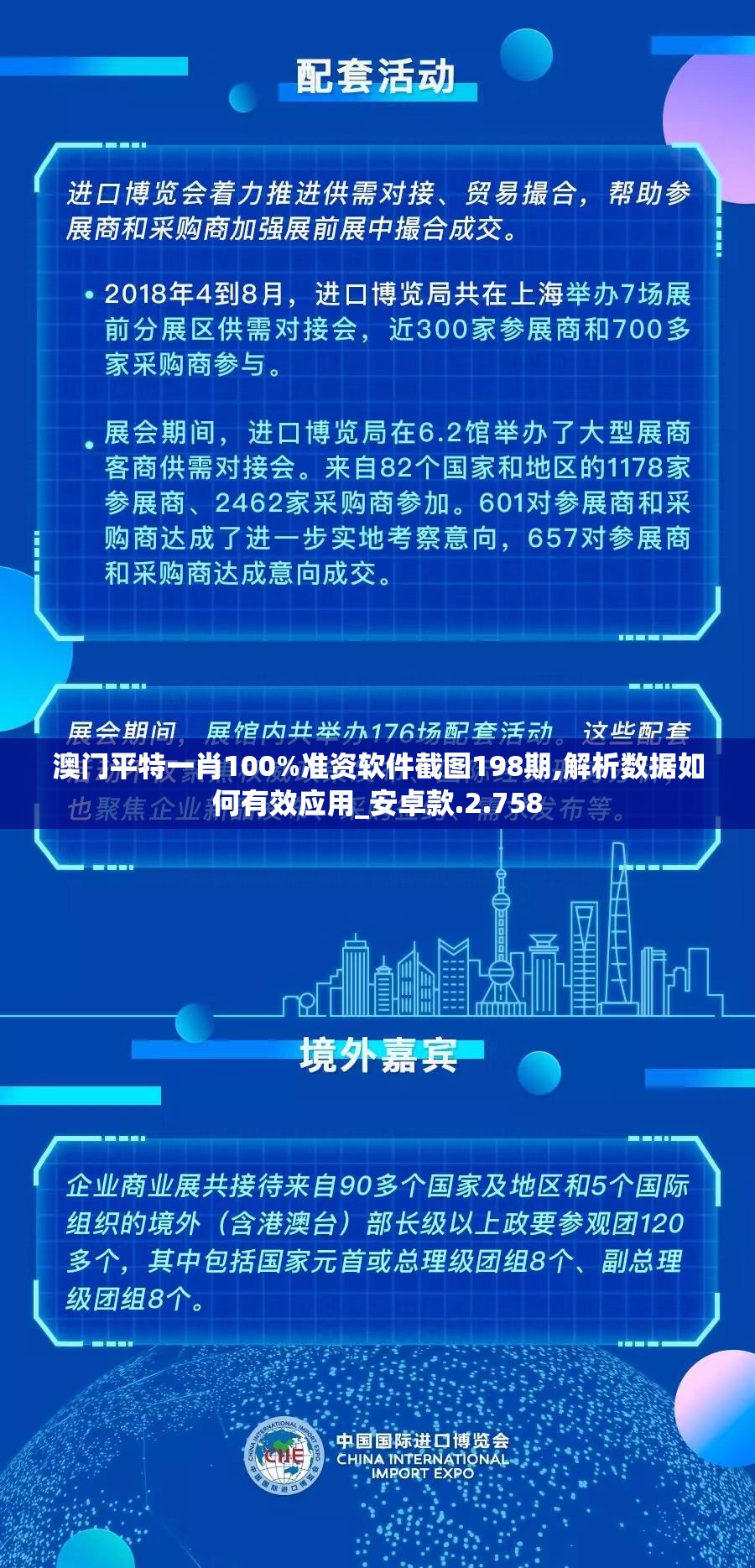 澳门平特一肖100%准资软件截图198期,解析数据如何有效应用_安卓款.2.758