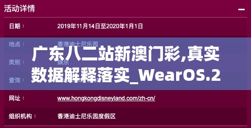 广东八二站新澳门彩,真实数据解释落实_WearOS.2.33