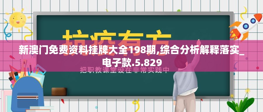 2024澳门开奖结果出来|专家意见解释落实_保养版.0.510