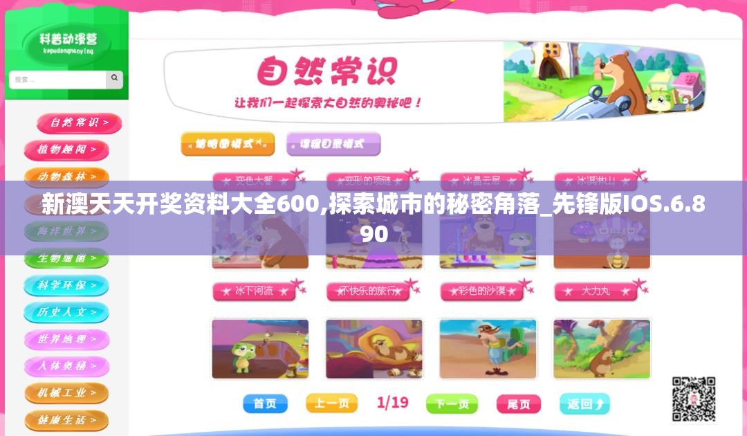 新澳天天开奖资料大全600,探索城市的秘密角落_先锋版IOS.6.890