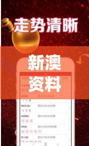 【独家揭秘】新澳六最准精彩资料：澳门精准一肖一码解析，助您提高率