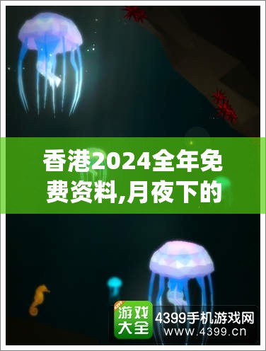 山海经方舟生存进化：揭秘古代神话与现代科学的跨界碰撞，体验生存技能与生物进化的奇妙旅程