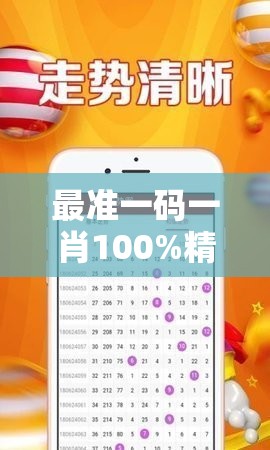 最准一码一肖100%精准管家婆7456：让您轻松，赢取丰厚奖金！