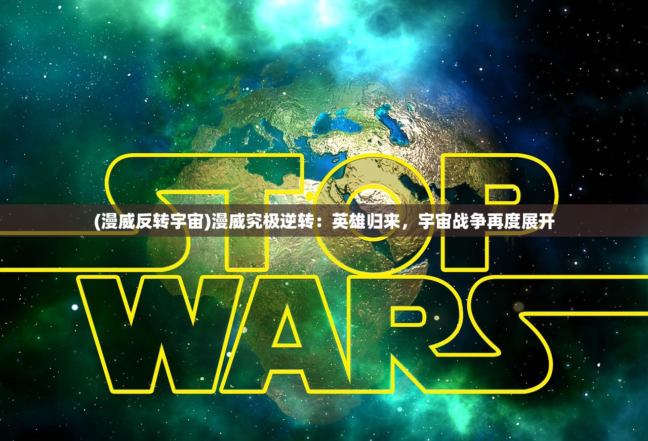 (回到明朝做昏君TXT下载)穿越时空，回到明朝做昏君的奇幻之旅与历史反思