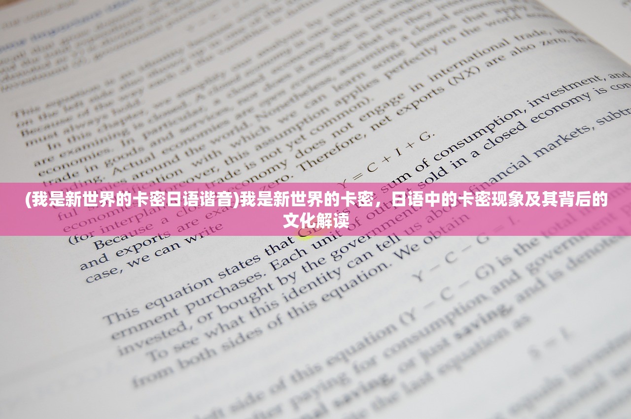 (西游记读后感500字)西游记，一部跨越时空的奇幻史诗与多元文化解读