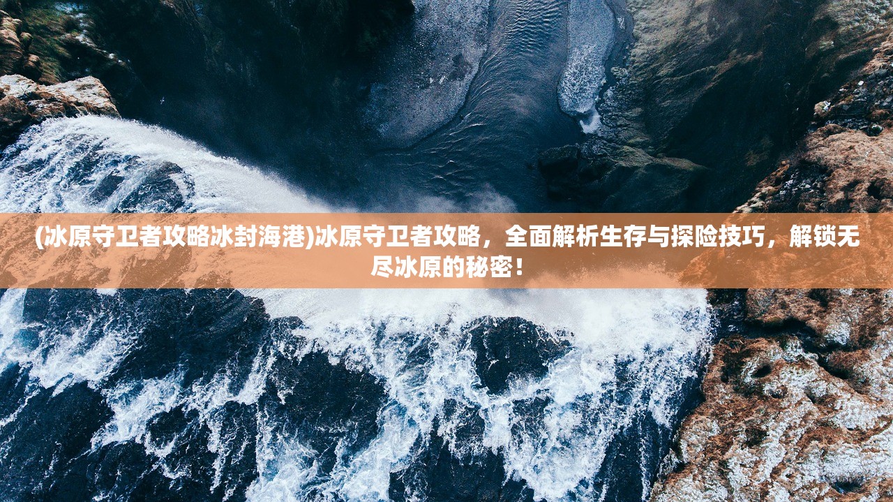 (三国诛将录官网)三国诛将录，揭秘下架之谜，探寻历史与游戏文化的交融