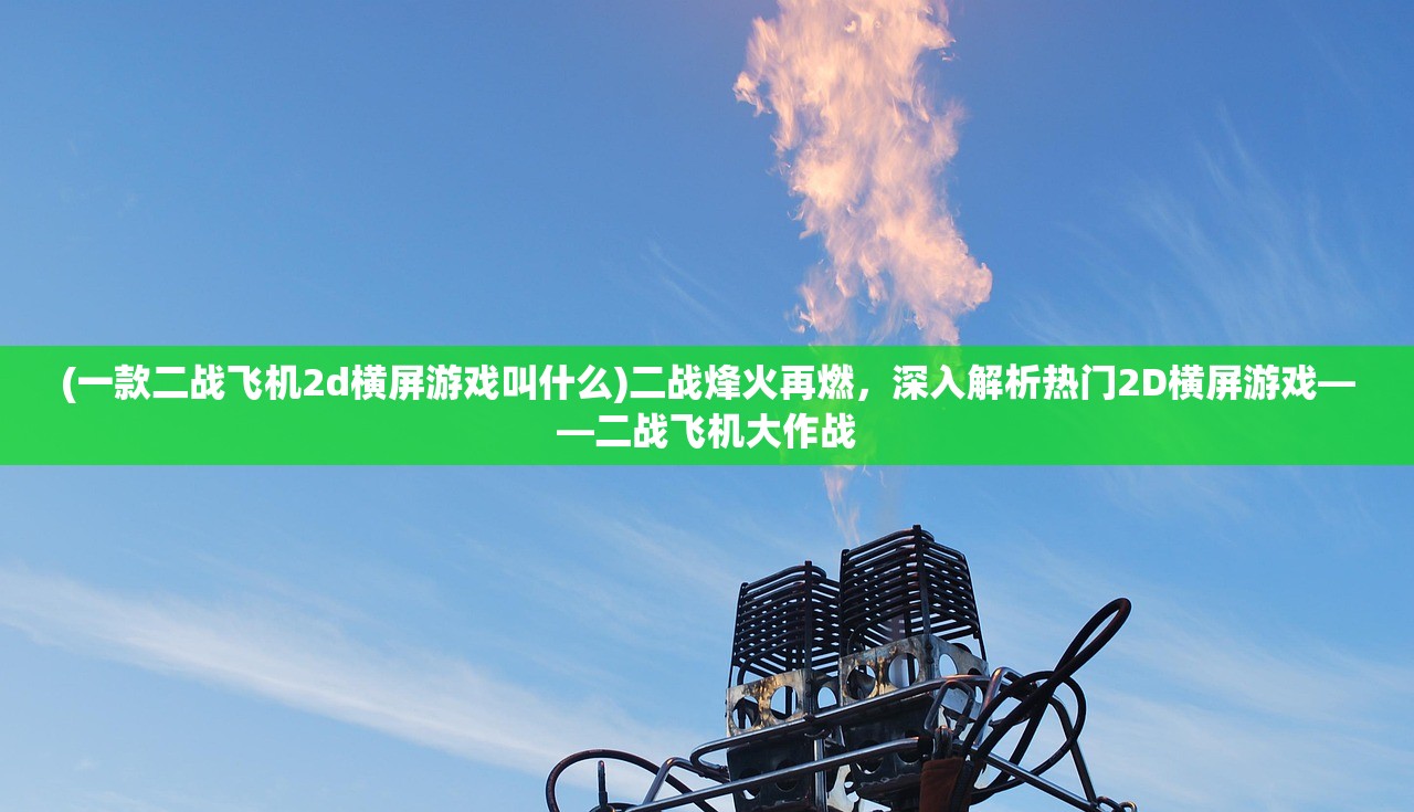 (网易代号邪神官网)代号邪神手游，探索奇幻世界，揭秘游戏背后的奥秘与挑战