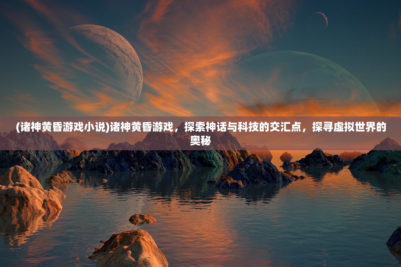 (战痕天下官网)战痕天下公益服，揭秘公益游戏背后的魅力与挑战